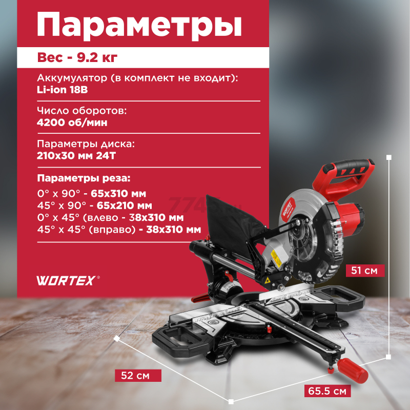 Пила торцовочная аккумуляторная WORTEX СMS 2118-1 LM XLT SOLO (1329459) - Фото 3