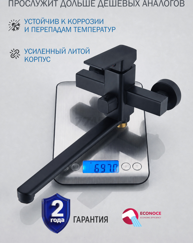 Смеситель для ванны ECONOCE серия 210 черный (EC0217BL) - Фото 3