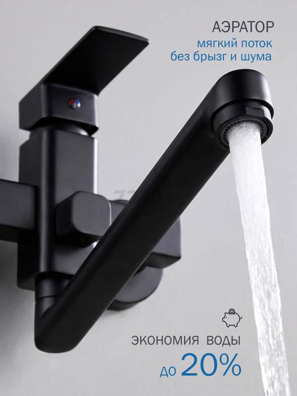 Смеситель для ванны ECONOCE серия 210 черный (EC0217BL) - Фото 6