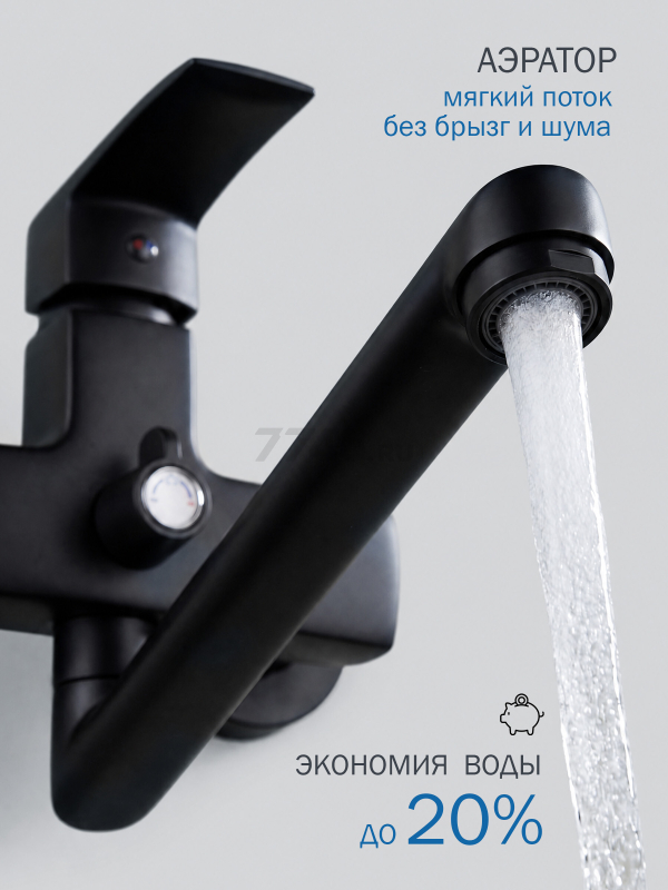 Смеситель для ванны ECONOCE серия 270 черный (EC0272BL) - Фото 6