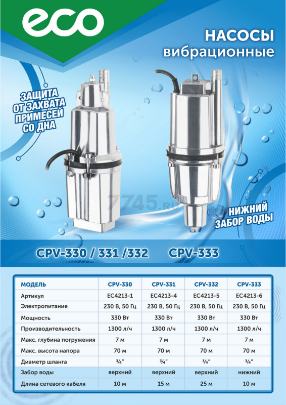 Насос вибрационный садовый ECO CPV-300 верхний забор - Фото 5