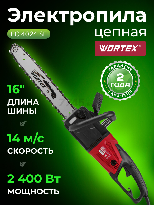 Пила цепная электрическая WORTEX EC 4024 SF (EC4024SF0011)