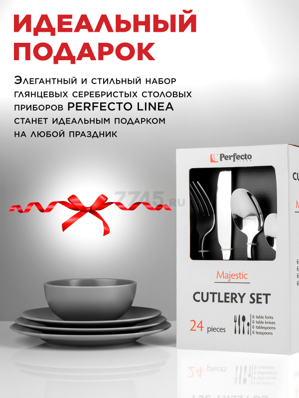 Набор столовых приборов 24 предмета PERFECTO LINEA Majestic (21-250110P) - Фото 4