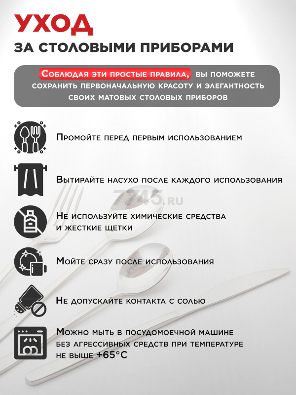 Набор столовых приборов 24 предмета PERFECTO LINEA Prestige (21-240110P) - Фото 5