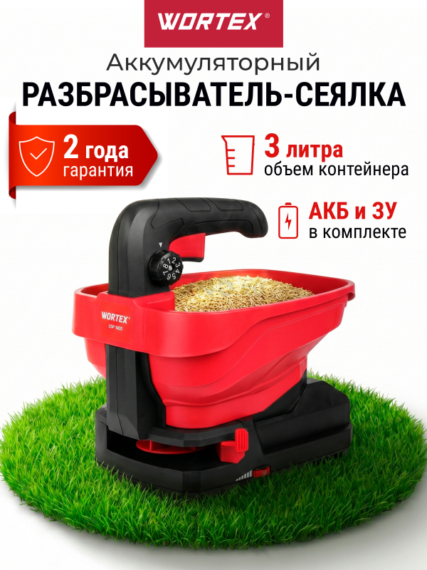 Разбрасыватель аккумуляторный WORTEX CSP 1805 XLT SET (1334495)