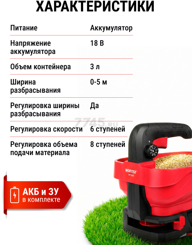 Разбрасыватель аккумуляторный WORTEX CSP 1805 XLT SET (1334495) - Фото 4