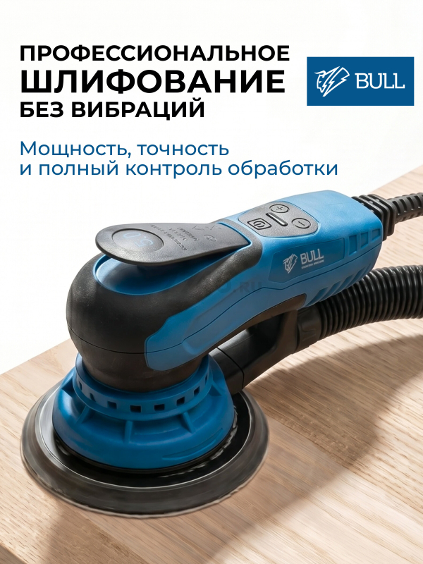 Шлифмашина эксцентриковая (орбитальная) BULL OS 1550 E (1304557) - Фото 2