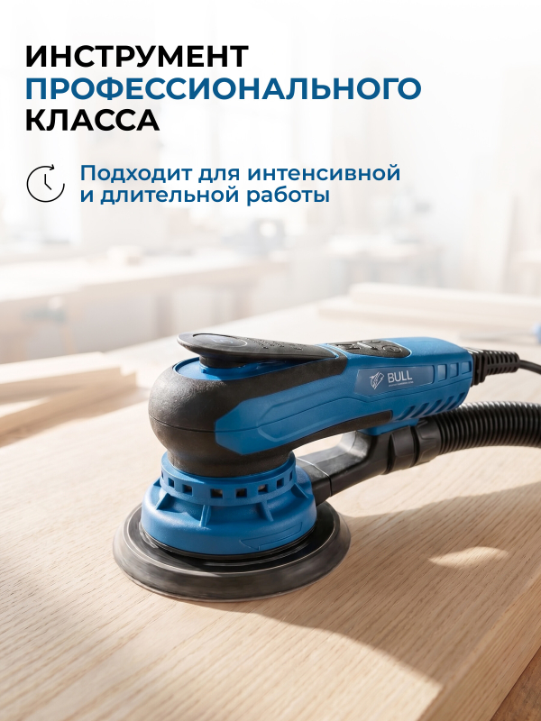 Шлифмашина эксцентриковая (орбитальная) BULL OS 1550 E (1304557) - Фото 3