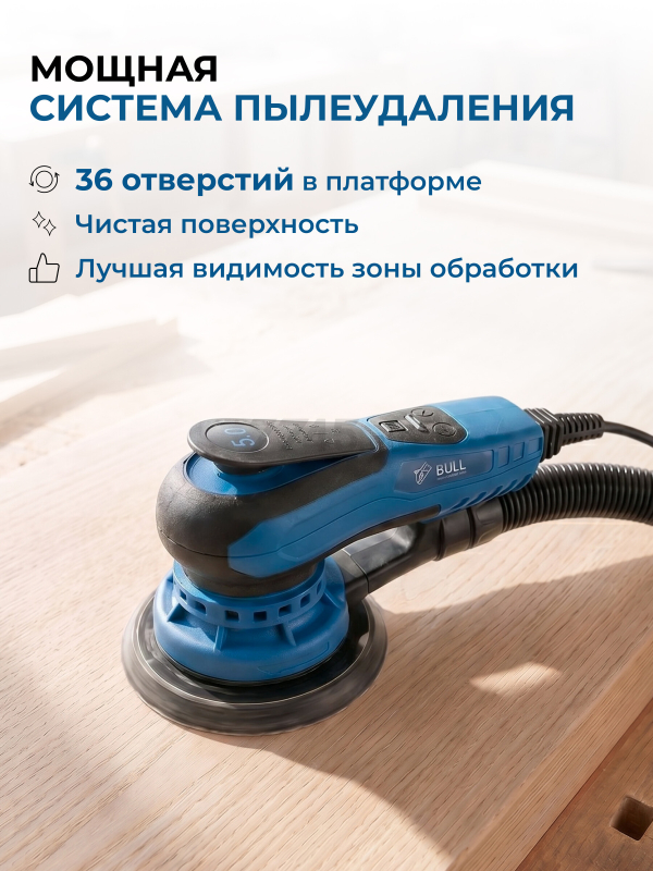 Шлифмашина эксцентриковая (орбитальная) BULL OS 1550 E (1304557) - Фото 10