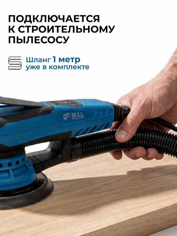 Шлифмашина эксцентриковая (орбитальная) BULL OS 1550 E (1304557) - Фото 11
