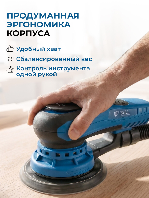 Шлифмашина эксцентриковая (орбитальная) BULL OS 1550 E (1304557) - Фото 12