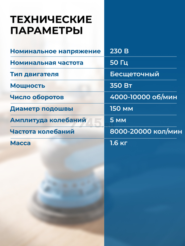 Шлифмашина эксцентриковая (орбитальная) BULL OS 1550 E (1304557) - Фото 18