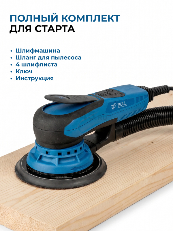Шлифмашина эксцентриковая (орбитальная) BULL OS 1550 E (1304557) - Фото 19