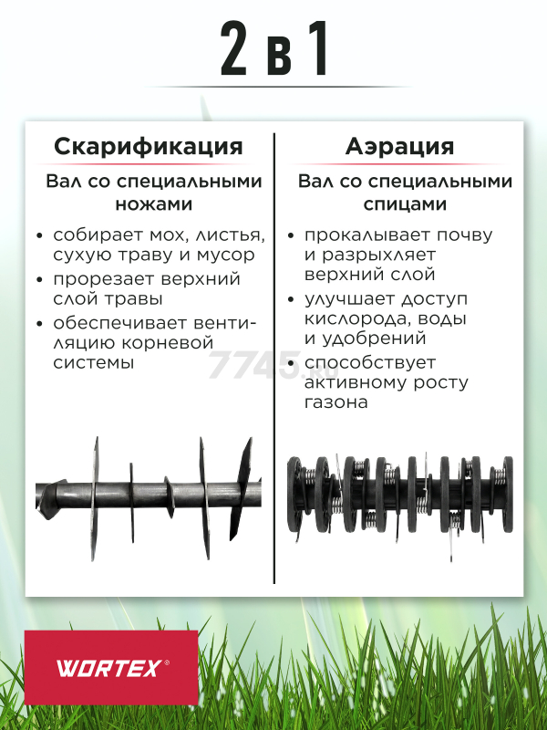 Аэратор-скарификатор для газона электрический WORTEX AE 3212-1 S (1334455) - Фото 2