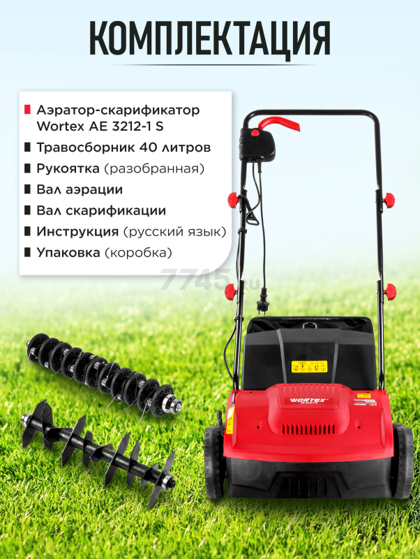Аэратор-скарификатор для газона электрический WORTEX AE 3212-1 S (1334455) - Фото 6