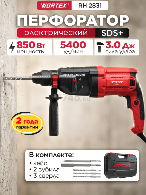 Перфоратор WORTEX RH 2831 (1333520)