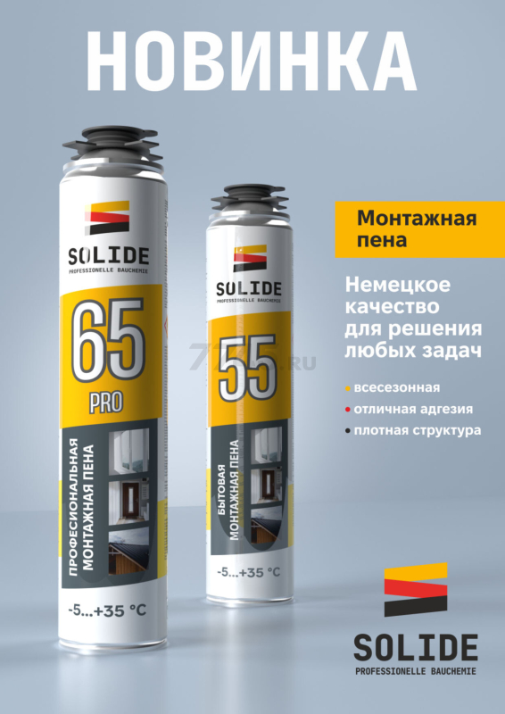 Пена монтажная SOLIDE Foam 55 750 мл (SL-69898-1) - Фото 6