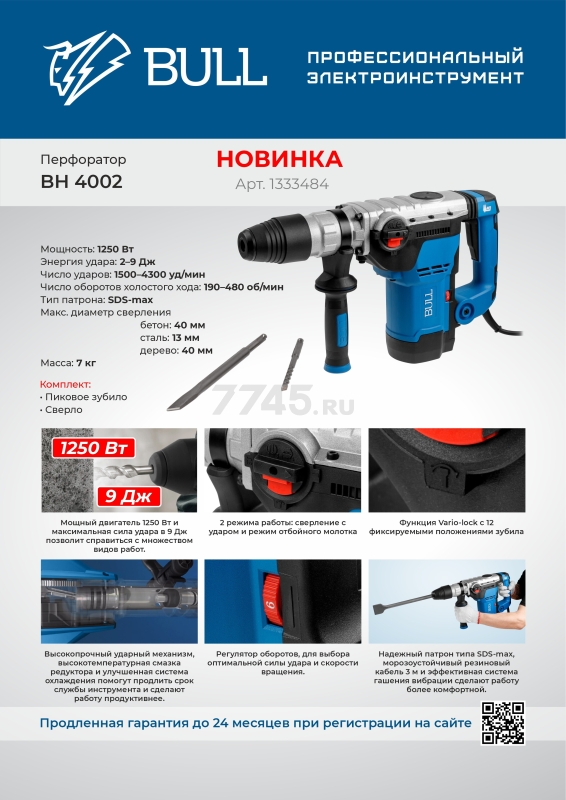 Перфоратор BULL BH 4002 (1333484) - Фото 11