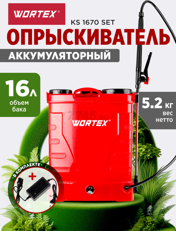 Опрыскиватель ранцевый аккумуляторный 16 л WORTEX KS 1670 SET (1334463)