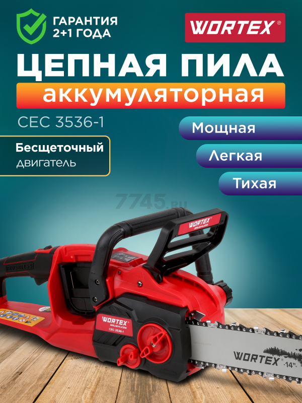 Пила цепная аккумуляторная WORTEX CEC 3536-1 XLT SOLO (1333453)
