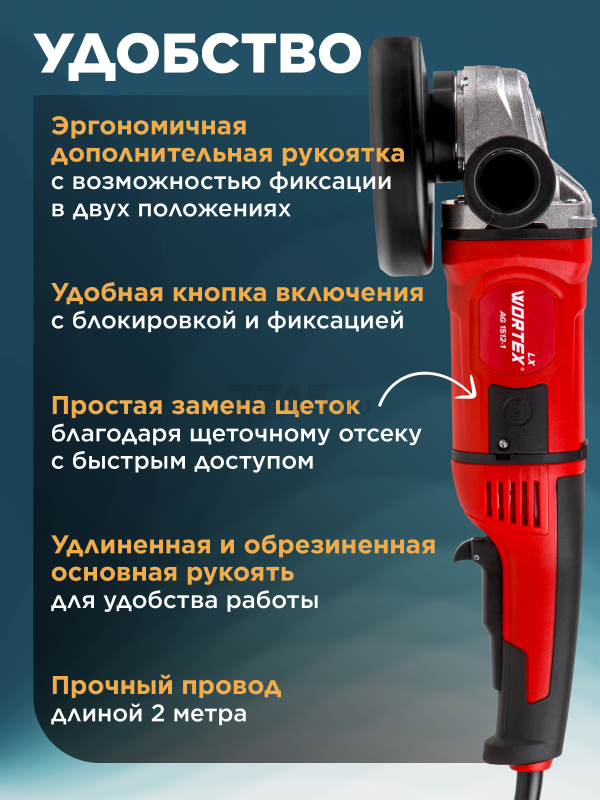 Шлифмашина угловая (болгарка) WORTEX LX AG 1512-1 (1333548) - Фото 5
