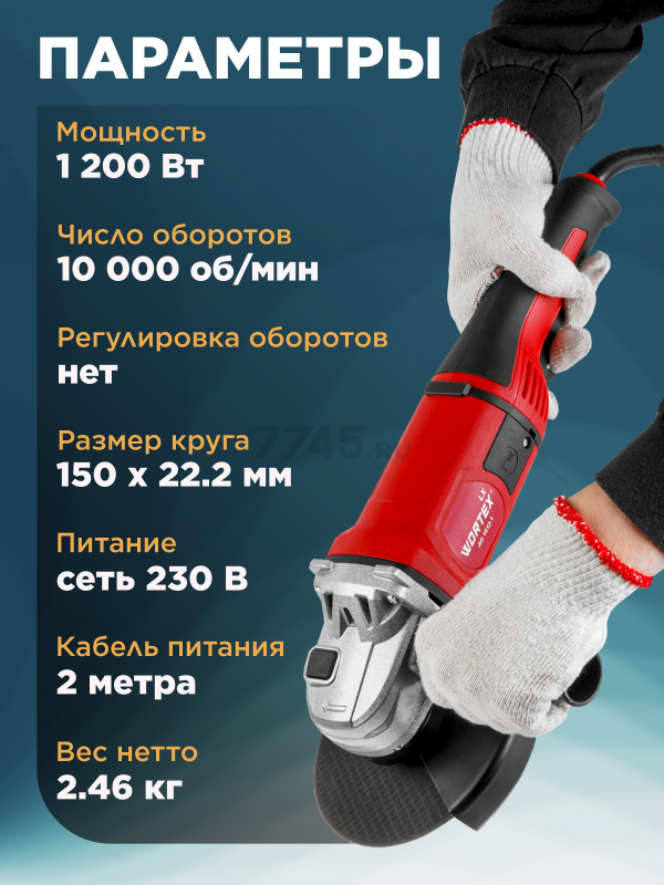 Шлифмашина угловая (болгарка) WORTEX LX AG 1512-1 (1333548) - Фото 6