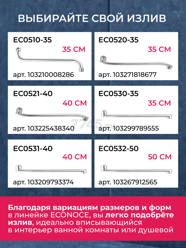 Излив для смесителя L-образный 35 см ECONOCE (EC0530-35) - Фото 6