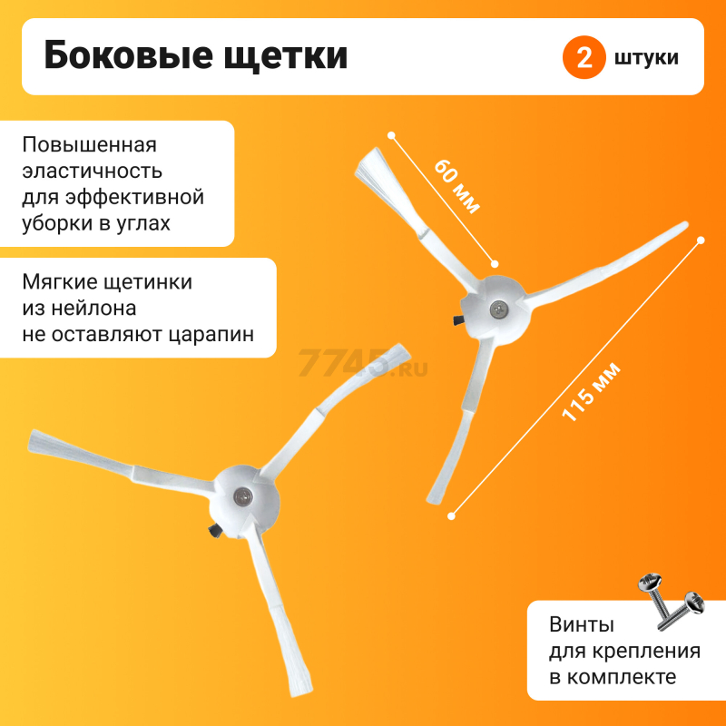 Набор расходных материалов (щетки, валик, салфетки, фильтры) для робота-пылесоса Xiaomi серии Vacuum Mop 2 Pro BRUNER (MPVC-3711) - Фото 7