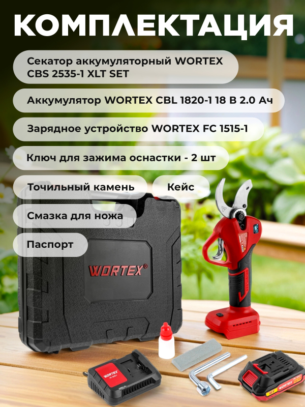 Секатор аккумуляторный WORTEX CBS 2535-1 XLT SET (1329489) - Фото 7
