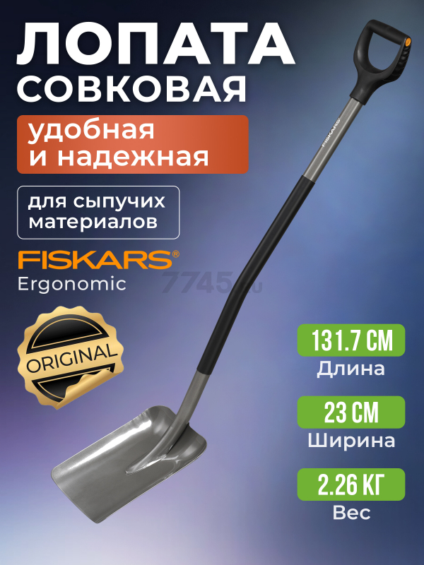 Лопата совковая FISKARS (1066712)