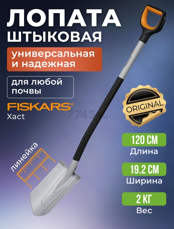 Лопата штыковая FISKARS (1066729)