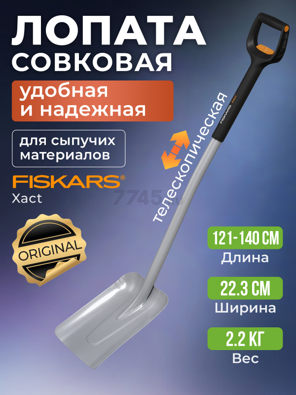 Лопата совковая FISKARS Xact телескопическая (1066734)