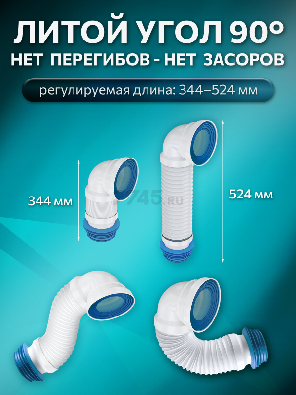 Гофра для унитаза AV ENGINEERING 524 мм (AVE129509) - Фото 2