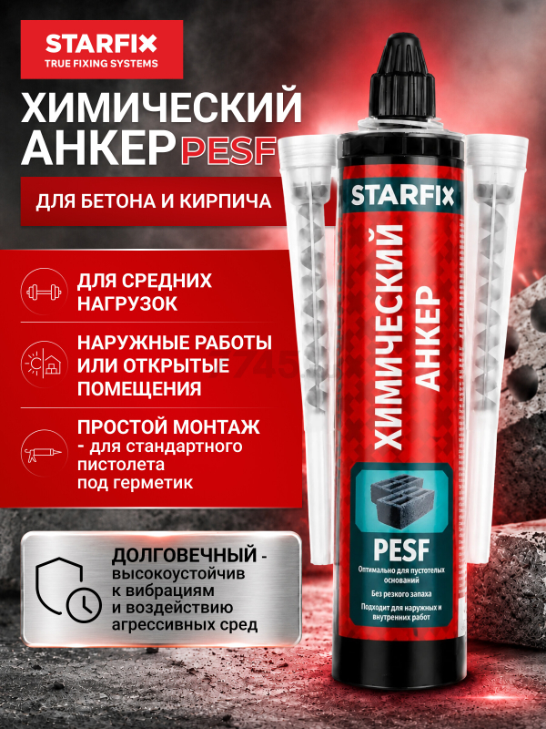 Анкер химический STARFIX PESF 300 мл (SM-66657-1)