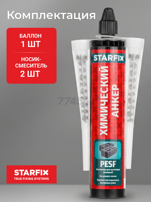 Анкер химический STARFIX PESF 300 мл (SM-66657-1) - Фото 6