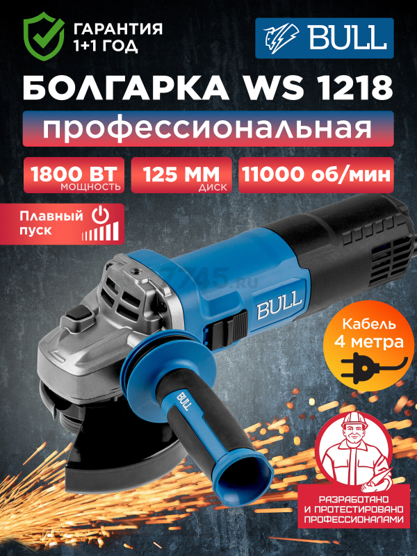 Шлифмашина угловая (болгарка) BULL WS 1218 (1333515)