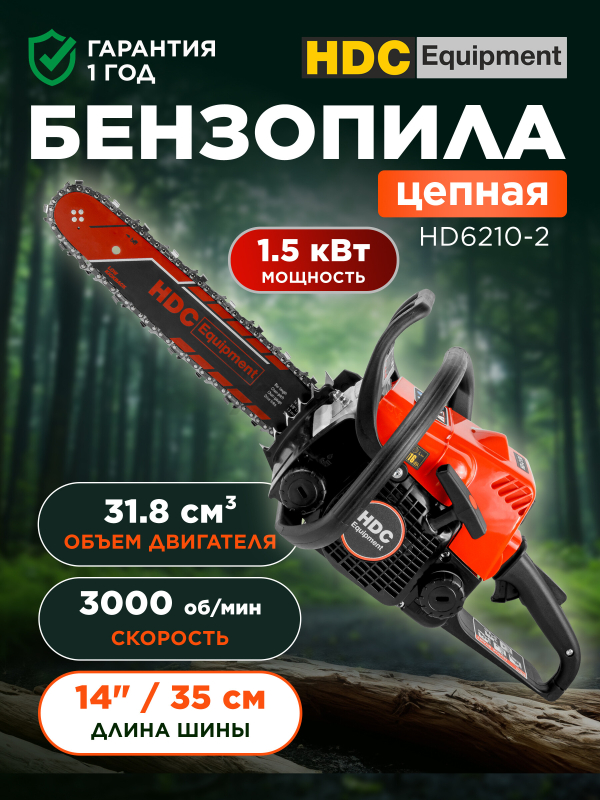 Бензопила HDC HD-C180 (HD6210-2)