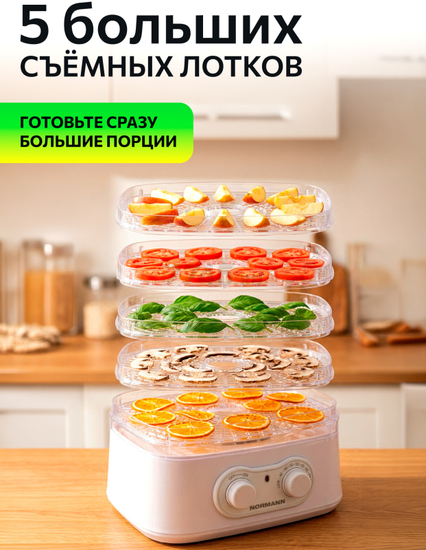 Сушилка для овощей и фруктов NORMANN AFD-801 - Фото 3