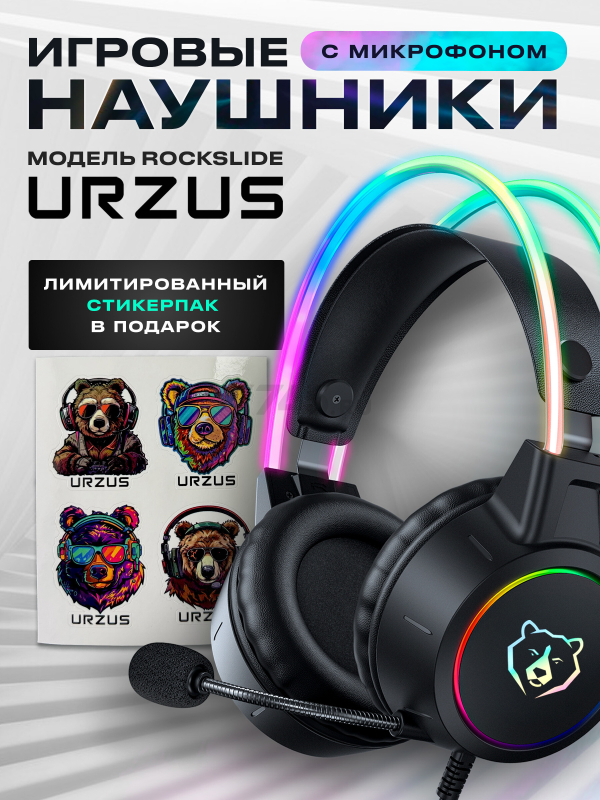 Наушники-гарнитура игровые URZUS Rockslide (UR-5524111)