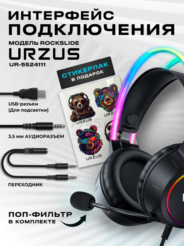 Наушники-гарнитура игровые URZUS Rockslide (UR-5524111) - Фото 8