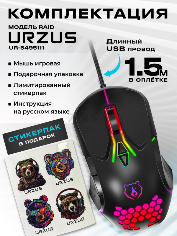 Мышь игровая URZUS Raid (UR-5495111) - Фото 5
