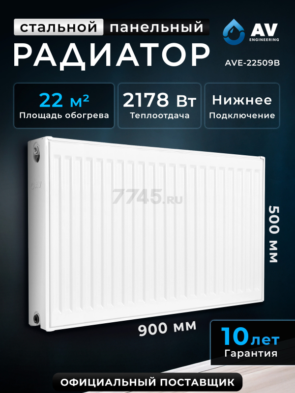 Радиатор стальной AV Engineering Expert EB 22-5-09 500х900 мм (AVE-22509B)
