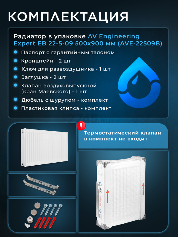 Радиатор стальной AV Engineering Expert EB 22-5-09 500х900 мм (AVE-22509B) - Фото 9