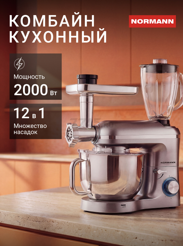 Машина кухонная NORMANN AFP-965 (N16017-3)