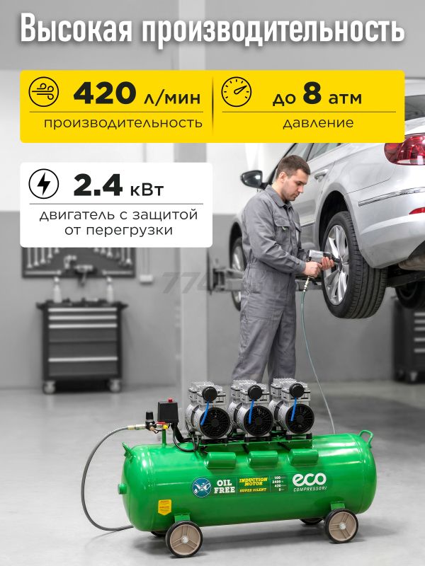 Компрессор безмасляный ECO AE-100-OF1 (EC2610-1) - Фото 4
