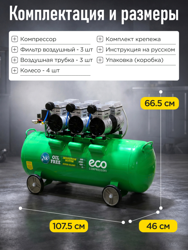 Компрессор безмасляный ECO AE-100-OF1 (EC2610-1) - Фото 8