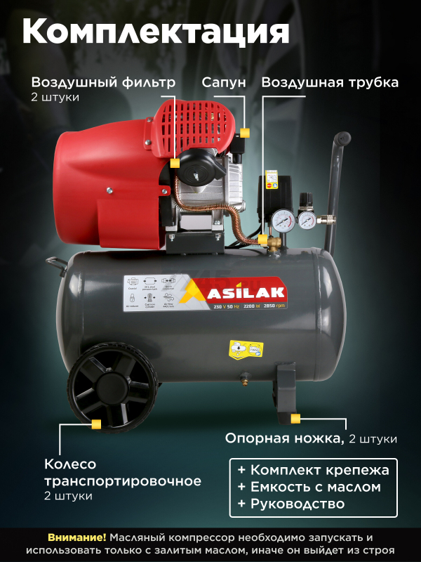 Компрессор ASILAK SLA-544 (AS2840-2) - Фото 2