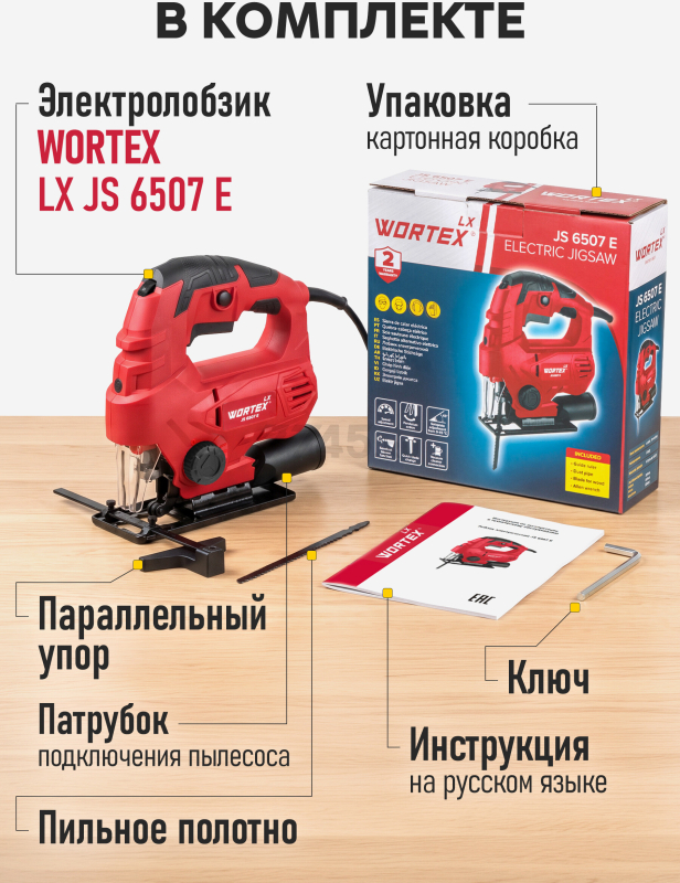 Электролобзик WORTEX LX JS 6507 E (1334588) - Фото 3