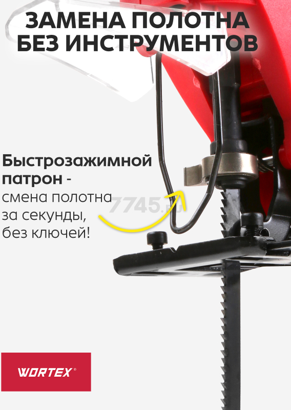 Электролобзик WORTEX LX JS 6507 E (1334588) - Фото 6