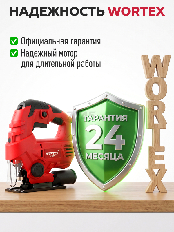 Электролобзик WORTEX LX JS 6507 E (1334588) - Фото 9
